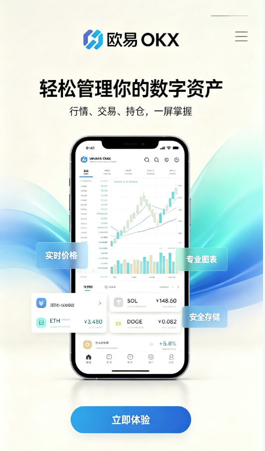 欧交易所app官网登录注册与下载教程